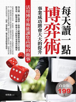 cover image of 每天讀一點博弈術